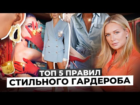 Базовый гардероб по архетипу. Как создать капсулу мечты, которая не надоест?