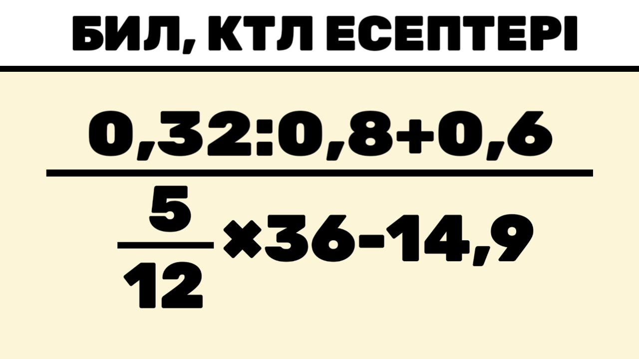 БИЛ (КТЛ) емтиханның есептердің талдауы 2025 (разбор экзаменов БИЛ на казахском) #2
