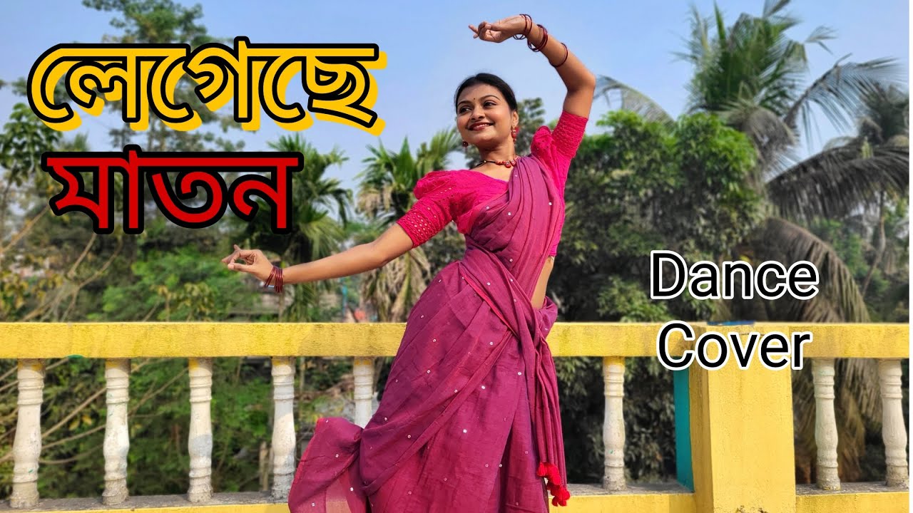 Legeche Maton Dance | লেগেছে মাতন | Folk Dance | Jhumur | Arpita Chakraborty | Bengali Folk Dance