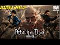 FILM STUDENTS review ATTACK ON TITAN SEASON 3 (EP. 13-22) | FULL ANALYSIS