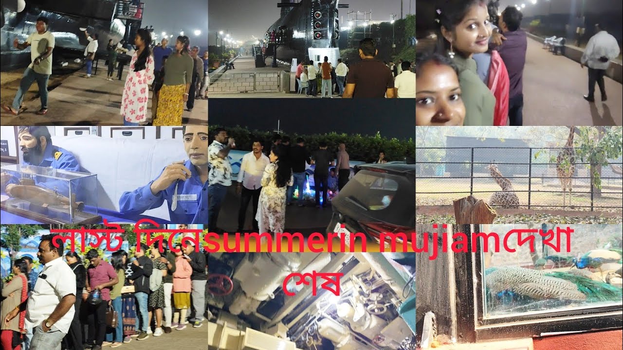 লাস্ট দিনে সাবমেরিন মিউজিয়াম দেখে নিজেকে আর ধরে রাখতে পারলাম না। MJ Adhikary family Vlog. 