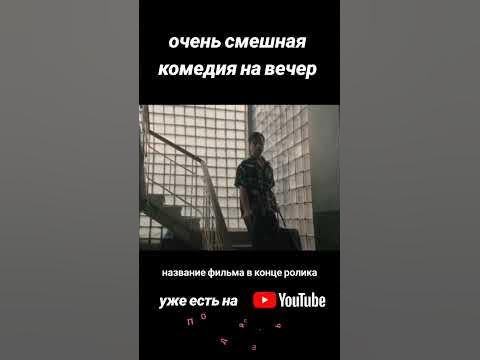 комедия на вечер - YouTube