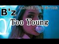 ソシテカ【 2156曲目/1万曲】Too Young(B&#39;z)