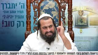 ה' יתברך תמיד אוהב אותי | קברי צדיקים | רבנו הקדוש | הרב ינון חי מיכאל אלוף