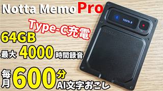 毎月600分の文字おこし可能なAIボイスレコーダー！64GBで長時間録音可能なプロモデルがキタ！(Notta Memo Pro)