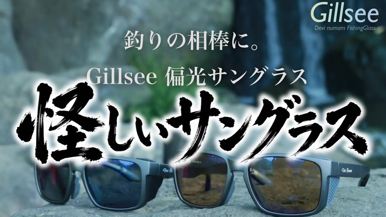 I bought Gillsee, a pair of fishing sunglasses that look