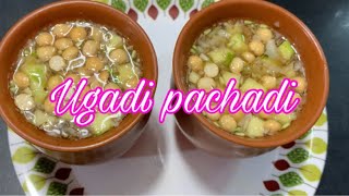 Ugadi pachadi by mana panta mana vanta | ఉగాది పచ్చడి | telangana style ugadi pachadi | Telugu