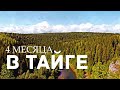 Жизнь в тайге, Супер хлеб по Гиловский, Баня, Табор, Быт. Ждем вертушку. Сезон 2020 серия 26.