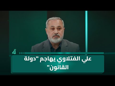 علي الفتلاوي يهاجم دولة القانون بسبب زيارة المالكي إلى البارزاني