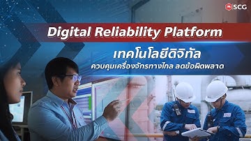 ตรวจเช็กเครื่องจักรในโรงงาน ด้วยระบบออนไลน์ Smart Workforce และ Smart OFA