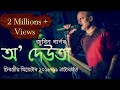 O Deuta By Zubeen Garg | Lyrical Video | Chiranjeeb Theatre 2018-19 | Assamese New Hit Song