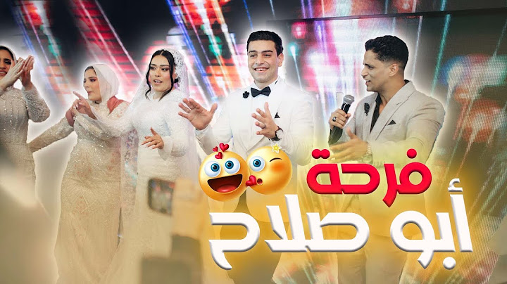 كليب فرحة "ابو صلاح"♥️✨