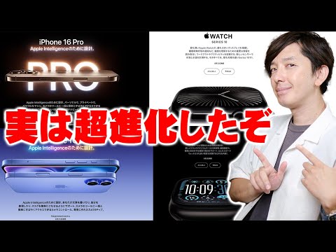 今年のAppleイベントはすごくないだと！？iPhone16 ProにApple Watch Series10の睡眠時無呼吸症候群は超すごい機能だぞ！超画期的な性能について詳しく伝えたい！【解説】