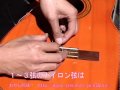 クラシックギターの弦交換