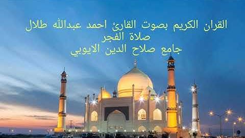 القارئ احمد عبدالله طلال