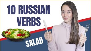 10 Russian verbs to use with the noun SALAD (САЛАТ)