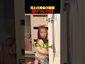 兄との再会の瞬間凍りついた妹