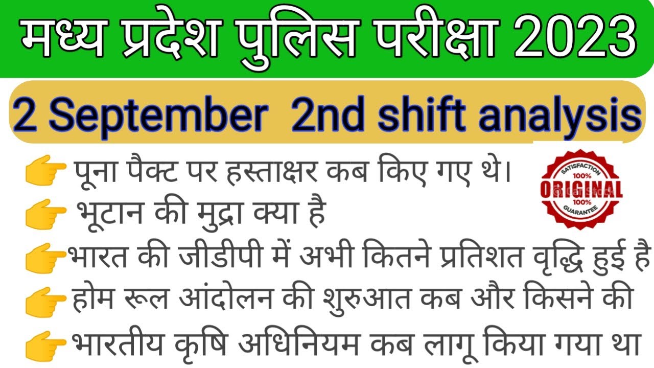 Police Shift Pattern Analysis MP police analysis 2 September 2nd shift I MP Police Exam analysis |MP ...