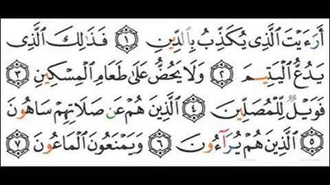 107 - سوره الماعون - سعود الشريم  Surah Al-Ma'un - Saud Al-Shuraim