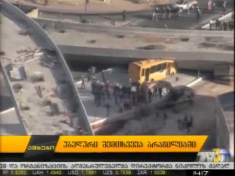 უბედური შემთხვევა ბრაზილიაში