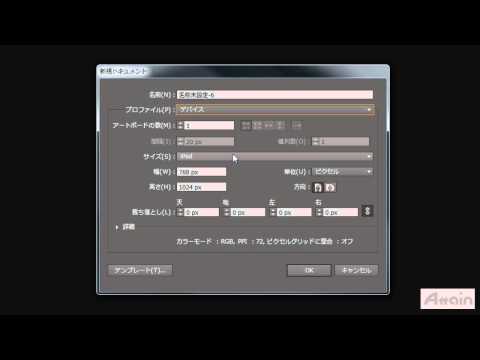 [Learn Illustrator CS6] 14 新規ドキュメントのプロファイル