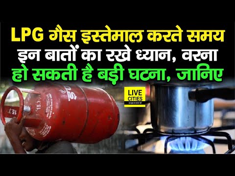 वीडियो: घरेलू गैस सिलेंडर का प्रयोग कहाँ होता है