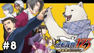 【逆転裁判123】ぼく自らフルボイスゲームにする逆転裁判【Vtuber/うめまろ】#8