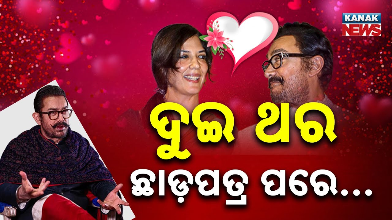 Special Report: "Didn't Expect This": Aamir Khan Opens Up on New Relationship & Ex-Wives