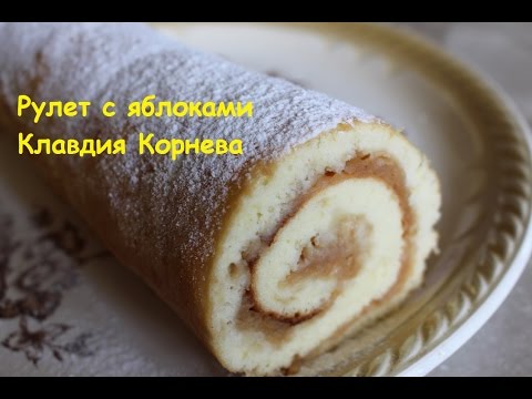 Видео рецепт Рулет с яблоками