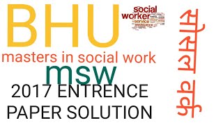 BHU( MSW) 2017 solution MASTERS IN SOCIAL WORK #msw# ENTRANCE PAPER SOLUTION 2017 PAPER