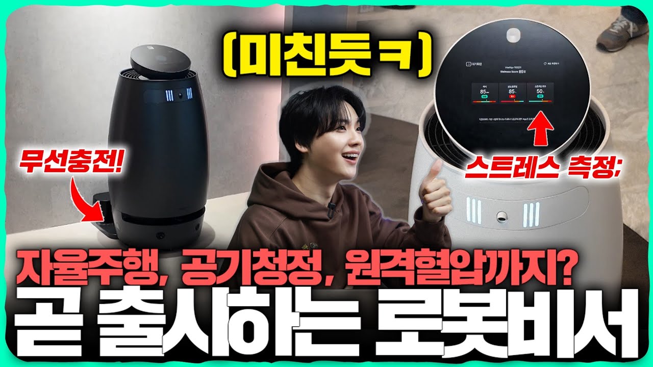 배터리 탑재하고 자율주행하며 공기청정을 해주는데, 원격으로 '맥박/혈압/체온/산소포화도/스트레스'까지 측정 해주는 신개념 웰니스 로봇? [NAMUHˣ A1 런칭쇼]