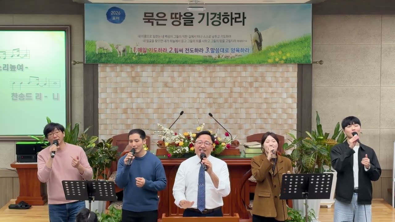 2026년 3월 8일 울산 서생교회 주일 오후찬양예배 찬양