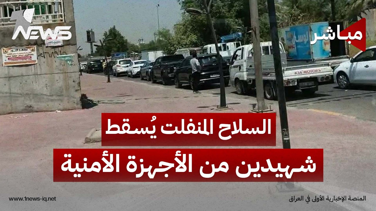 السلاح المنفلت يُسقط شهيدين من الأجهزة الأمنية "عميد ومنتسب" بمنطقة الدورة | اخبار الثالثة 2026/8/27