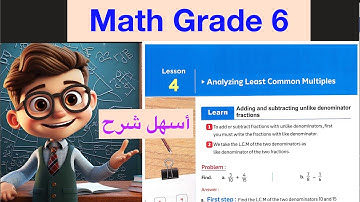Lesson 4 / Math Grade 6 / Analyzing Least Common Multiples/ أسهل شرح ماث سادس ابتدائي / ترم أول