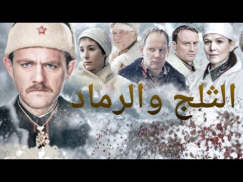 فخ عام 1942 بينما يمسك الجنود بالجبهة ي د م ر العدو الخطوط الخلفية الثلج والرماد