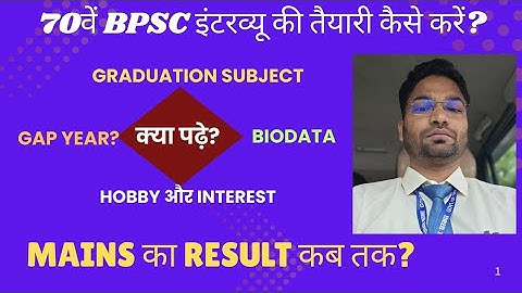 How to Prepare for 70th BPSC Interview 