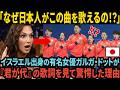 「日本人はこの文字が読めるの？」ヘブライ語を話すイスラエル出身女優ガルガ・ドットが君が代の歌詞を見て驚愕した理由とは【海外の反応】