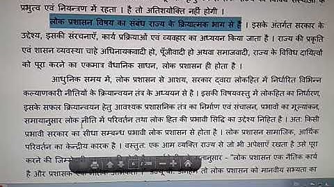 M A pre paper I  Public Administration as as social Science. video 1/7.Syllabus Mds univ Ajmer