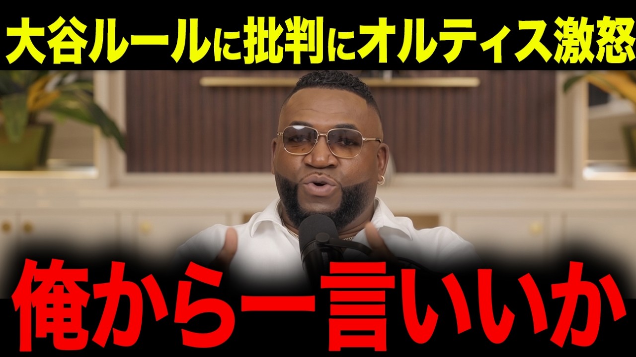 大谷翔平５２試合連続出塁でベーブールースを抜く！オルティスが大はしゃぎ「これがスーパースターだ」【海外の反応/MLB/メジャー/野球】