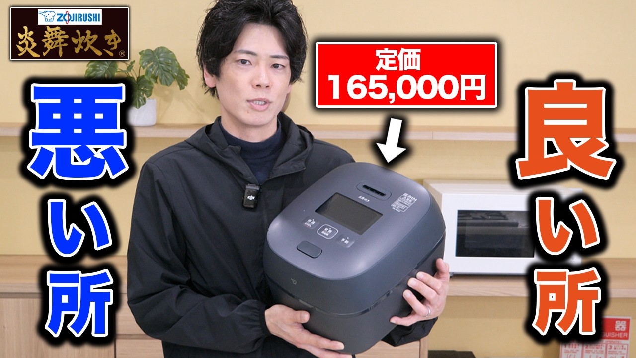 れんとまんです。象印 炎舞炊き 米屋の本音】2ヶ月間、16万円の象印「炎舞炊き」を使った結果 - YouTube