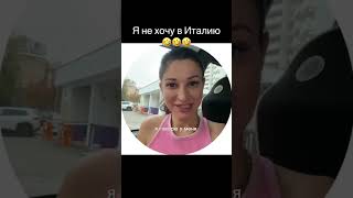 Я не хочу в Италию 🤣 можно пожалуйста в Грецию 😊 #жизнь #юмор #виза