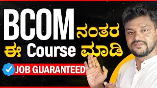 Best Short Term course for BCom Fresher , 100% Job Oriented (ಕನ್ನಡ)