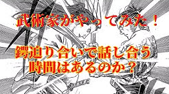 Samurai Battle Martial Arts In 16th Century Youtube