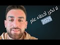 بداية السنه الجديده كيف تجعل عام 2026 أفضل عام بحياتك 