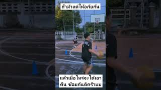 ซ้อมกันให้หนัก แล้วไปวัดกันใหม่ #challenge #บาสเก็ตบอล #basketball #basketballplayer