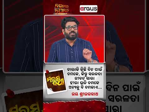 ମନକୁ ଛୁଇଁଲା ଭଳି କିଛି ସତ୍ୟ | Marama Katha with Durgashish : Inspiring Insights & New Revelations