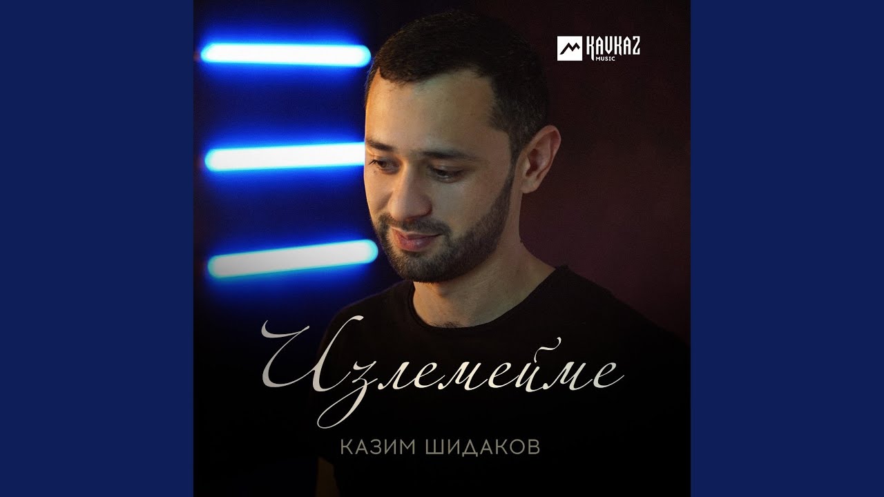 Излемейме