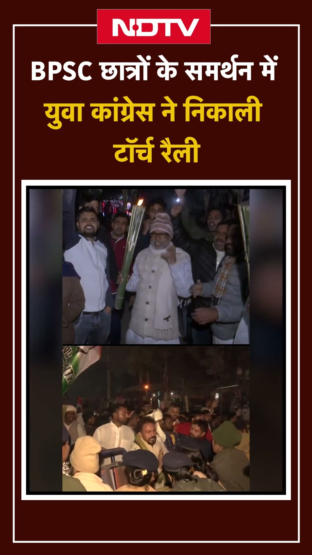 BPSC Protest: छात्रों के समर्थन में Congress ने निकाली मशाल रैली | Bihar