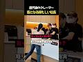 飲食店で大暴れした女性客を、感情的にならず合法的に黙らせた方法 #スカッとする話 #店長 #防犯カメラ