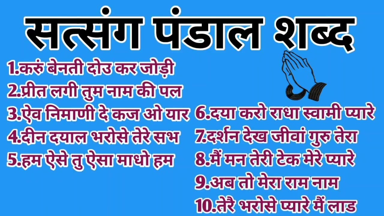 Radha Soami Satsang Shabad - 505 l Anhad Shabad l Rssb official shabad l Non Stop shabad l